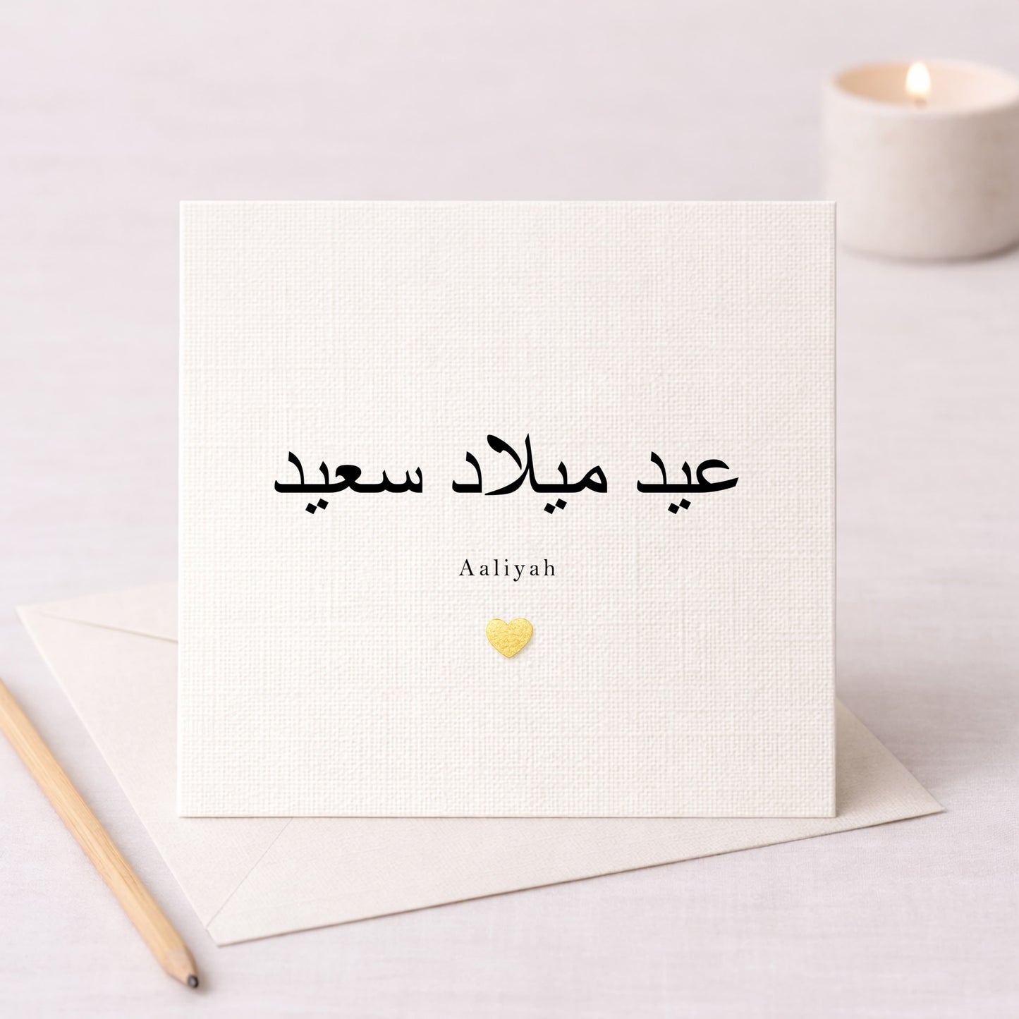 Arabic Birthday Card – عيد ميلاد سعيد | Personalised with Metallic Leaf Heart